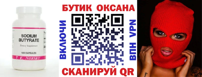 Купить  Печора  Бутират бутик 